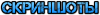 1380091006_111111111-skriny.png
