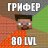 Mr_Gryfer